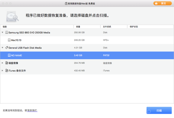 如何恢复Mac废纸篓清空的数据（3个步骤恢复Mac废纸篓文件）