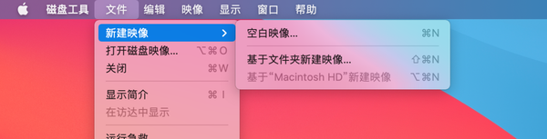 如何制作dmg文件?Mac系统制作或者修改dmg文件的详细步骤