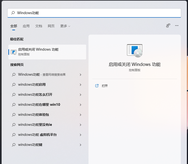win11沙盒模式怎么打开?win11沙盒模式开启条件详解