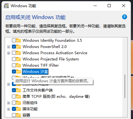 win11沙盒模式怎么打开?win11沙盒模式开启条件详解