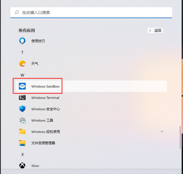win11沙盒模式怎么打开?win11沙盒模式开启条件详解