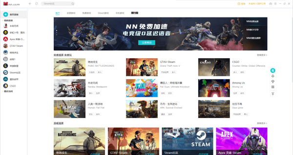 免费NN加速器怎么为游戏加速(NN加速使用教程)