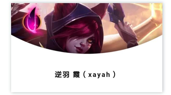英雄联盟逆羽怎么玩？新英雄全解析之逆羽 - 霞