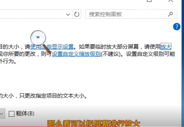 电脑怎么放大屏幕?win10系统显示器缩放比例设置步骤