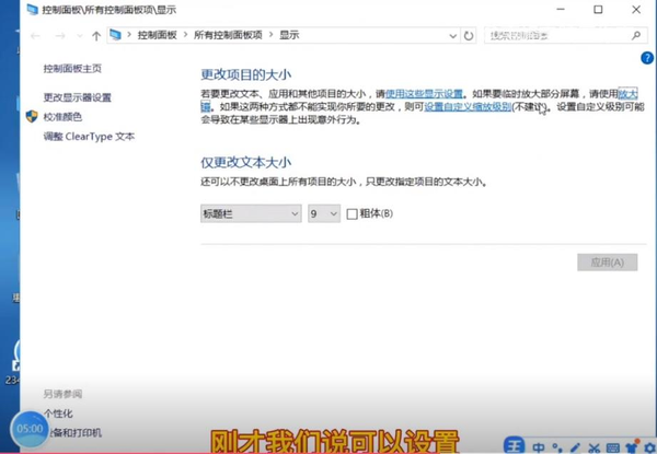 电脑怎么放大屏幕?win10系统显示器缩放比例设置步骤