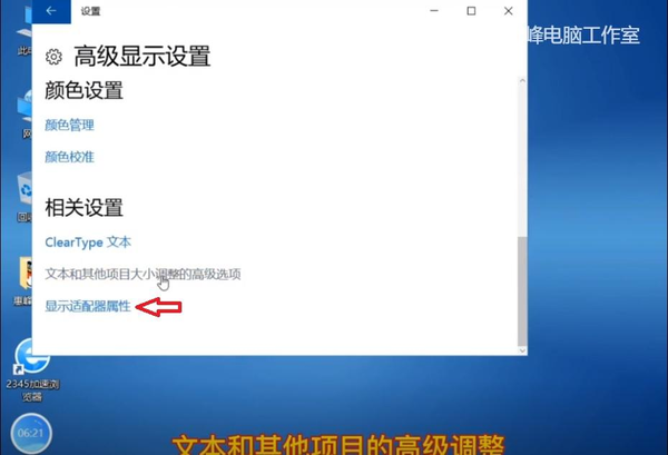 电脑怎么放大屏幕?win10系统显示器缩放比例设置步骤